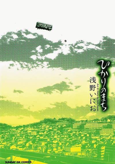 Hikari No Machi (2005) - Shogakukan