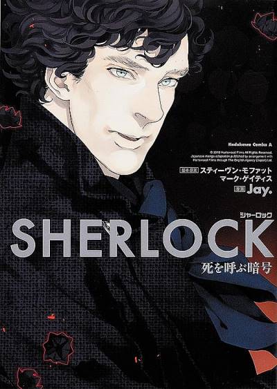 Sherlock The Blind Banker (2014) - Kadokawa Shoten