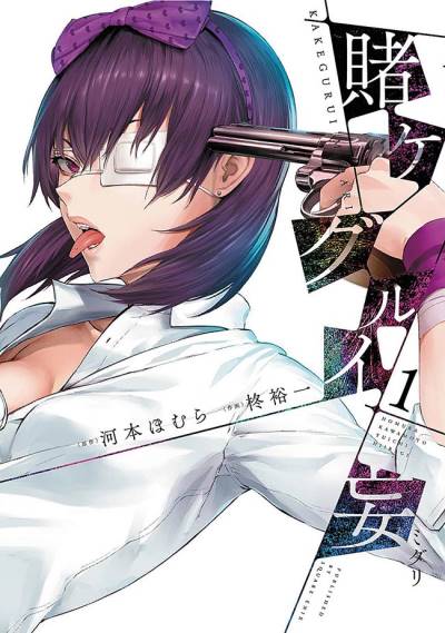 Kakegurui Midari (2017)   n° 1 - Square Enix