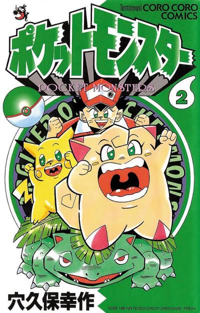 Pocket Monsters (1996)   n° 2 - Shogakukan