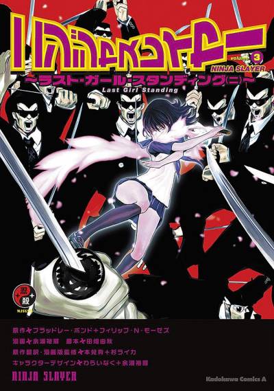 Ninja Slayer (2013)   n° 3 - Kadokawa Shoten