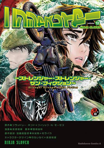 Ninja Slayer (2013)   n° 12 - Kadokawa Shoten