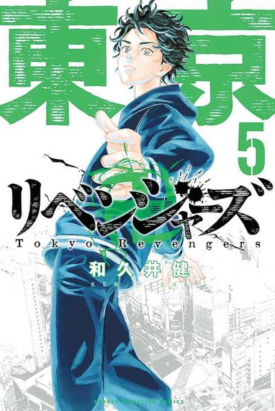 Tokyo Revengers (2017)   n° 5 - Kodansha
