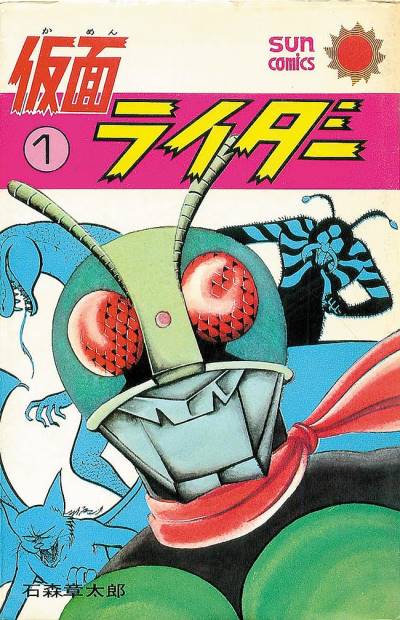 Kamen Rider (1972)   n° 1 - Asahi Sonorama