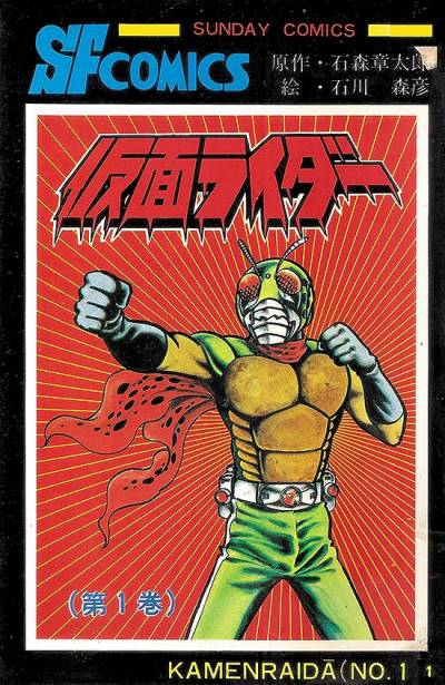 Kamen Rider (1980)   n° 1 - Akita Shoten