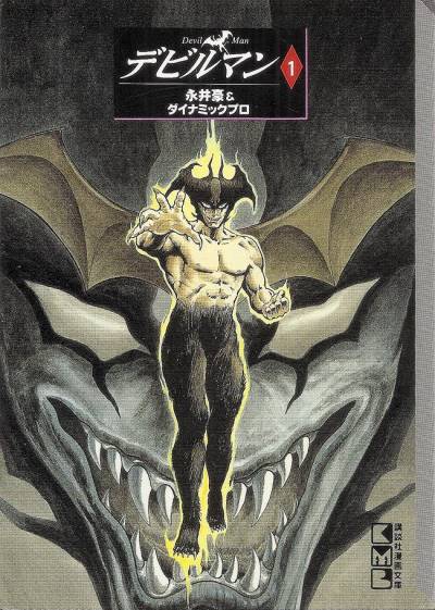 Devilman (Bunkoban) (1997)   n° 1 - Kodansha