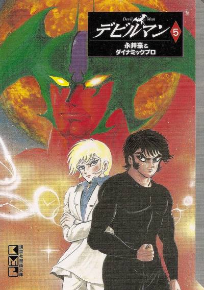 Devilman (Bunkoban) (1997)   n° 5 - Kodansha