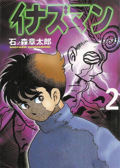 Inazuman (2002)   n° 2 - Media Factory