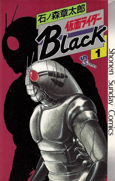 Kamen Rider Black (1988)   n° 1 - Shogakukan