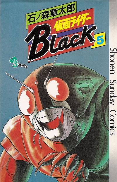 Kamen Rider Black (1988)   n° 5 - Shogakukan