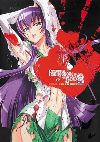 Highschool of The Dead - Full Color Edition (2011)   n° 2 - Kadokawa Shoten