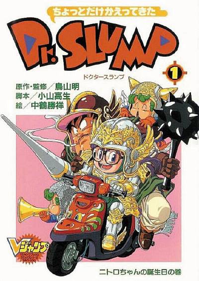 Chotto Kaettekita Dr. Slump (1994)   n° 1 - Shueisha