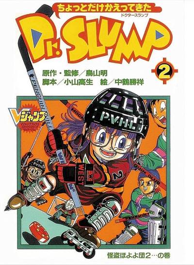 Chotto Kaettekita Dr. Slump (1994)   n° 2 - Shueisha
