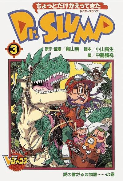 Chotto Kaettekita Dr. Slump (1994)   n° 3 - Shueisha