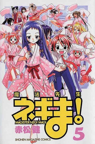 Mahou Sensei Negima! (2003)   n° 5 - Kodansha