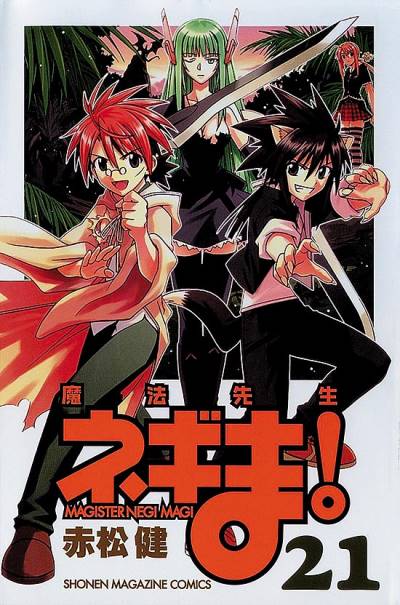Mahou Sensei Negima! (2003)   n° 21 - Kodansha