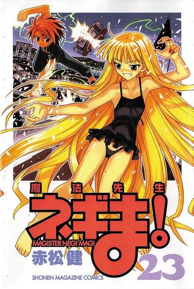 Mahou Sensei Negima! (2003)   n° 23 - Kodansha