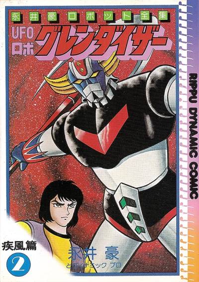 Ufo Robo Grendizer (1981)   n° 2 - Rippu Shobo