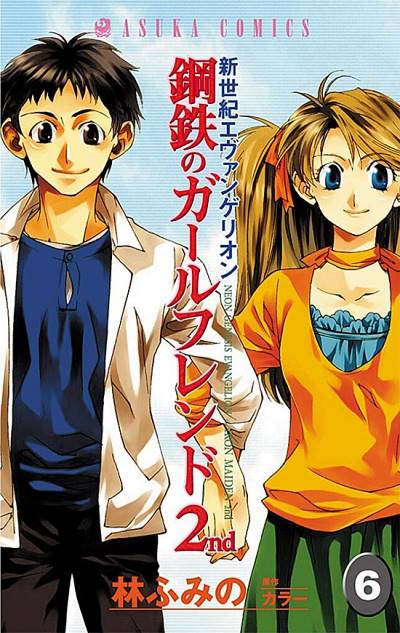 Shin Seiki Evangelion: Koutetsu No Girlfriend 2nd (2004)   n° 6 - Kadokawa Shoten