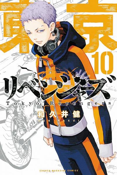 Tokyo Revengers (2017)   n° 10 - Kodansha
