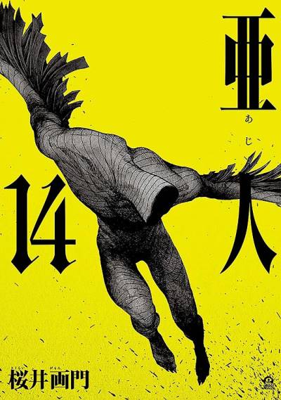 Ajin (2013)   n° 14 - Kodansha