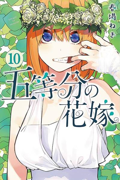 Go-Toubun No Hanayome (2017)   n° 10 - Kodansha