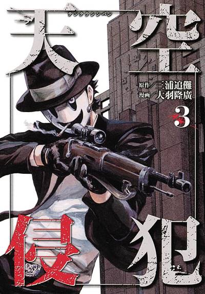 Tenkuu Shinpan (2014)   n° 3 - Kodansha
