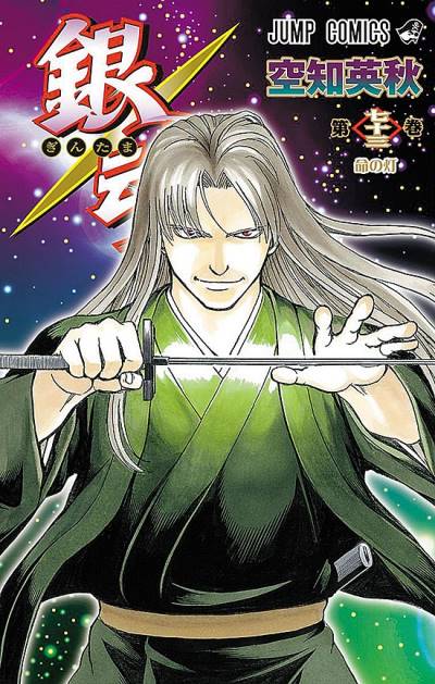 Gintama (2004)   n° 73 - Shueisha