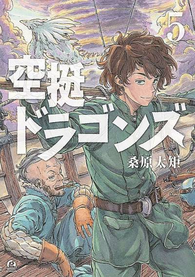 Kuutei Dragons (2016)   n° 5 - Kodansha