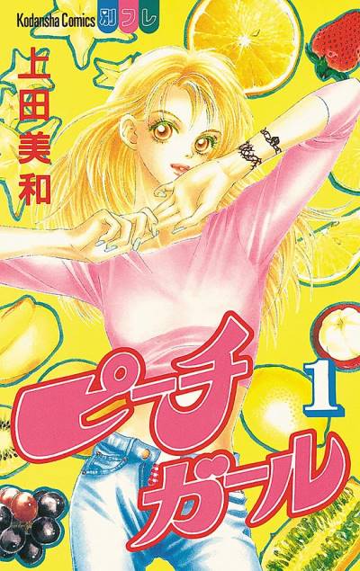 Peach Girl (1998)   n° 1 - Kodansha