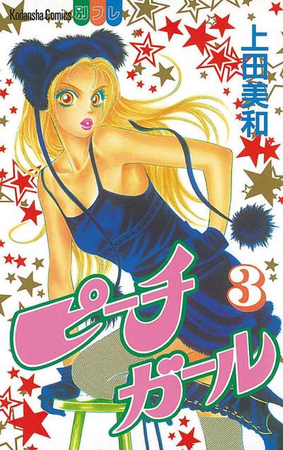 Peach Girl (1998)   n° 3 - Kodansha