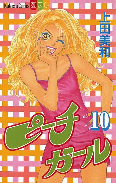 Peach Girl (1998)   n° 10 - Kodansha