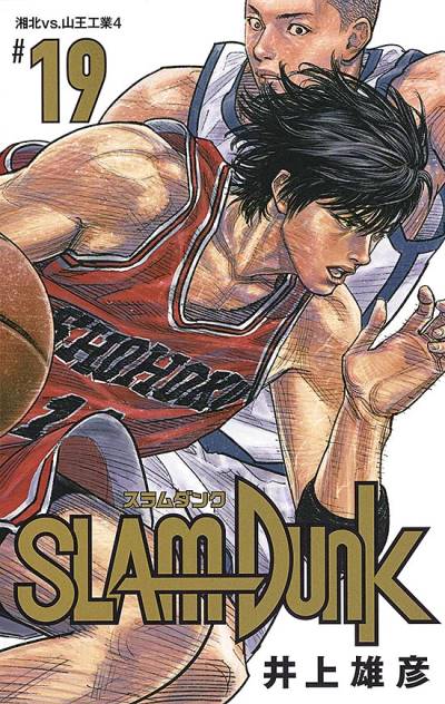 Slam Dunk: Restructured Edition (2018)   n° 19 - Shueisha