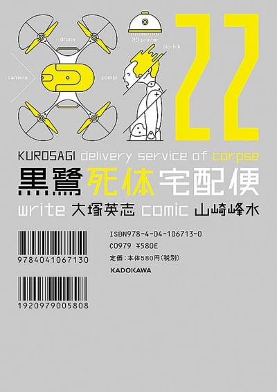 Kurosagi Delivery Service of Corpse (2002)   n° 22 - Kadokawa Shoten