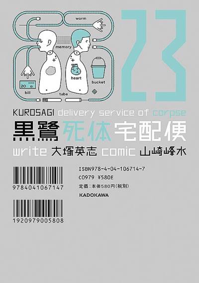 Kurosagi Delivery Service of Corpse (2002)   n° 23 - Kadokawa Shoten
