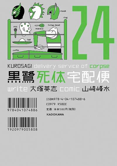 Kurosagi Delivery Service of Corpse (2002)   n° 24 - Kadokawa Shoten