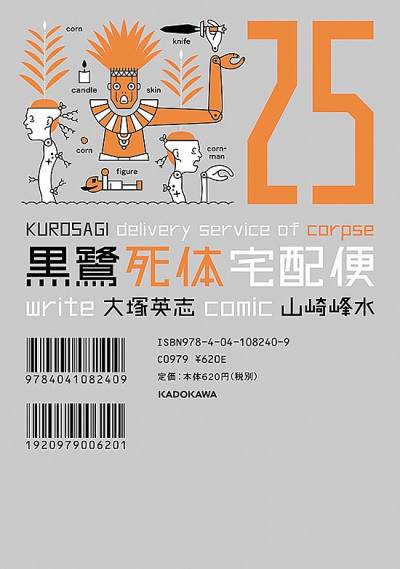 Kurosagi Delivery Service of Corpse (2002)   n° 25 - Kadokawa Shoten