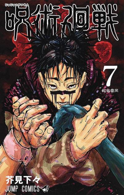Jujutsu Kaisen (2018)   n° 7 - Shueisha