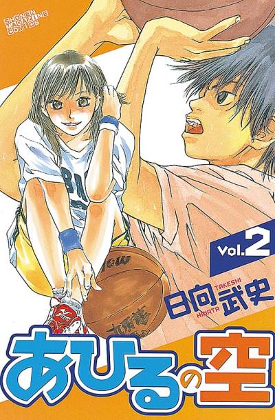 Ahiru No Sora (2004)   n° 2 - Kodansha