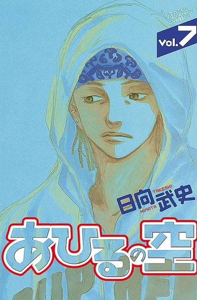 Ahiru No Sora (2004)   n° 7 - Kodansha