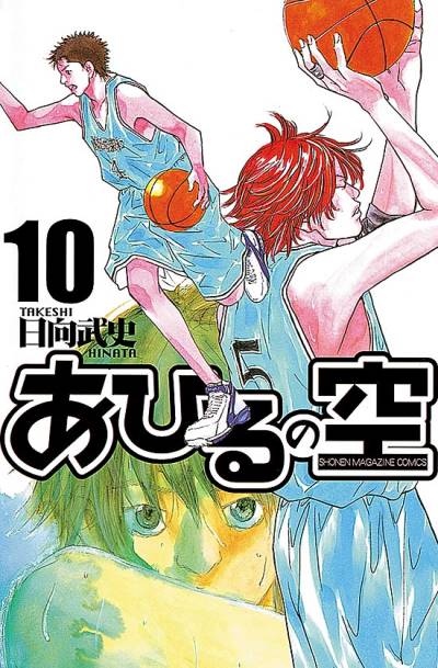 Ahiru No Sora (2004)   n° 10 - Kodansha