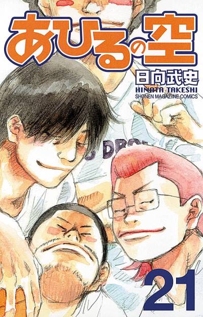 Ahiru No Sora (2004)   n° 21 - Kodansha