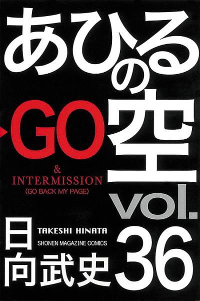 Ahiru No Sora (2004)   n° 36 - Kodansha