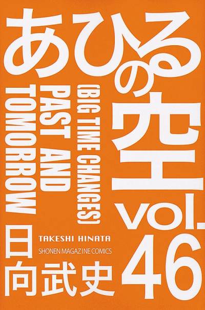 Ahiru No Sora (2004)   n° 46 - Kodansha