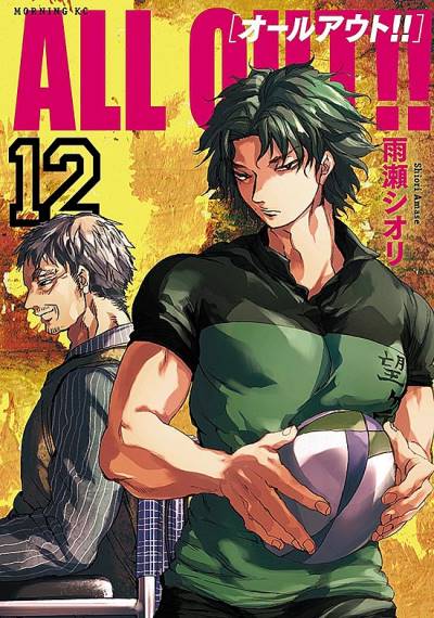 All Out!! (2013)   n° 12 - Kodansha