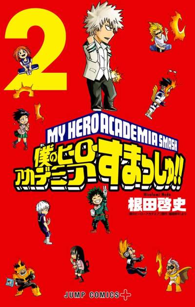 Boku No Hero Academia Smash!! (2016)   n° 2 - Shueisha