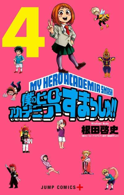 Boku No Hero Academia Smash!! (2016)   n° 4 - Shueisha