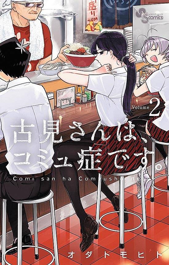 Mangá de 'Komi-san wa Komyushou desu' será publicado pela Panini