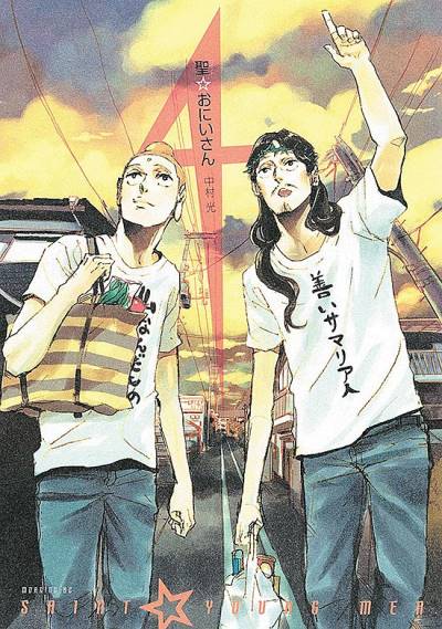 Saint Young Men (2008)   n° 4 - Kodansha