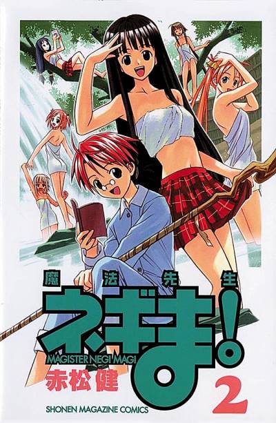 Mahou Sensei Negima! (2003)   n° 2 - Kodansha